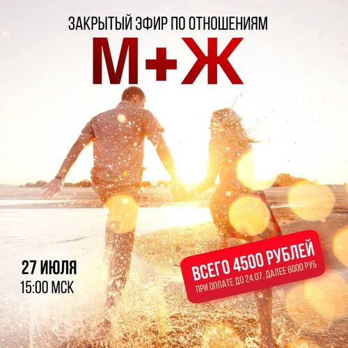 [Владимир Макулов] Закрытый эфир по отношениям М+Ж_0.jpg